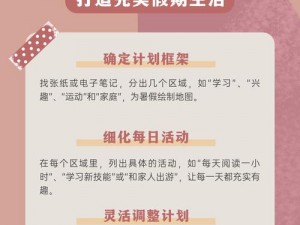 高效利用暑假，暑假自辱下面 3 天计划产品介绍