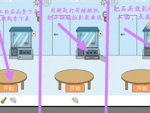 帮妈妈把辣条藏起来：全关卡图文攻略详解与通关秘籍分享
