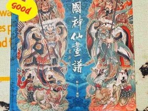 《隐仙之旅：探索神秘仙境的乐趣与简介》