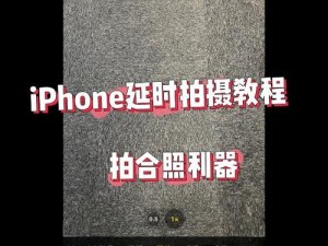 抖音多帧延迟拍摄技巧：掌握步骤，轻松制作炫酷延时视频教程