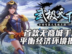 武极天下手游ios版V103版本精彩截图大放送：探索极致游戏画质与流畅操作体验