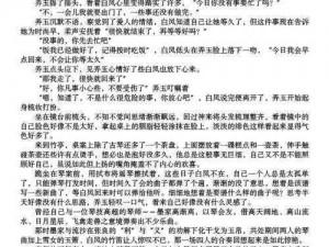 高辣肉高H还珠格格黄文在线看_高辣肉高 H 还珠格格黄文在线看：禁忌的激情之旅