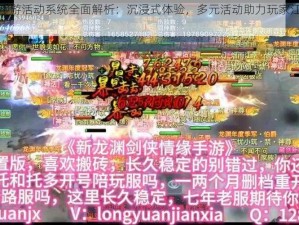 剑侠情缘手游活动系统全面解析：沉浸式体验，多元活动助力玩家江湖冒险之旅