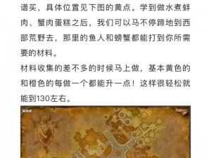 魔兽世界怀旧服高级烹饪技能学习攻略：探寻烹饪技艺的进阶之路