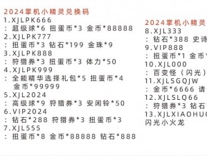 2023年最新萌宠精灵对决礼包码大放送——真实有效兑换码集锦