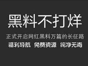 黑料不打烊 tttzzz 官网入口 - 观看最新热门娱乐八卦