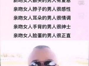 如果男人亲你的花园，你会是什么感受呢？