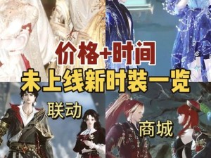 逆水寒手游藏宝阁上线时间公布，新篇章揭秘惊艳登场探索奇幻武侠世界的秘密宝库即将开启