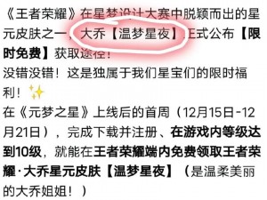 王者荣耀大乔星梦星元全新上线时间表揭秘：掌握最新动态，揭晓星元皮肤上线时刻