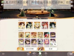 剑与远征怪诞魔术师打满百攻略：阵容搭配与高效打法详解，助您轻松达成最高得分