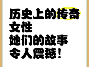 卞夫人：智慧与坚韧并存的传奇女性，揭示她在历史中的影响与故事