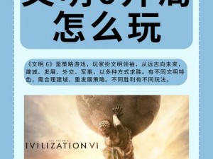 波兰战策解析：文明6开局策略与波兰专属打法攻略