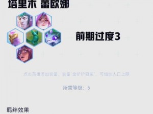 云顶之弈S7巨龙之境全新内容揭秘：巨龙符文与传奇英雄重塑焦点重磅爆料