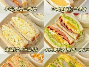 全球热门七日世界安全三明治食谱获取攻略：保障健康制作的美味三明治分享