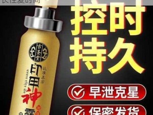 体育生控射延时喷剂，持久不麻木，有效延长性爱时间