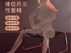 情趣椅：解锁性爱的新姿势：高潮高 H 让你欲罢不能