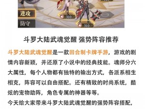 斗罗大陆：武魂觉醒星斗记事攻略详解——通关阵容搭配与第1-3章攻略指南