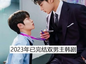 2023 年双产年，两部双男主电影即将上映