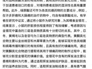 菊内留香金银花讲的是一款清热降火的饮品