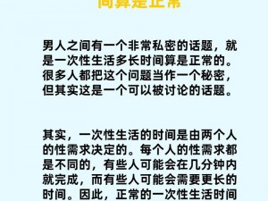 正常男人的性福生活，多久一次才算正常？