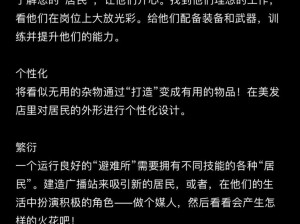 利用辐射避难所配方的生存之道：发掘实用策略的智慧运用