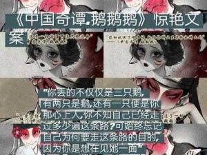 剑侠风云谜题揭秘：揭秘鹅鹅鹅的真相及背后故事探寻