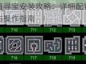 推箱寻宝安装攻略：详细配置说明与操作指南