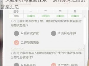 关于绝对演绎公司培训教室的题目答案大全：深度解析与全面探索——演绎未来之路的答案汇总