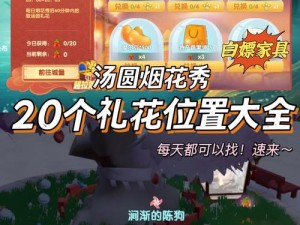 《摩尔庄园手游》盛大庆典烟花秀活动全面解析