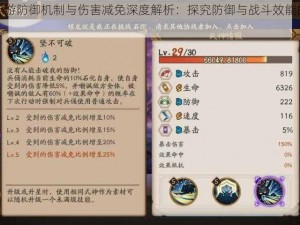 阴阳师手游防御机制与伤害减免深度解析：探究防御与战斗效能的微妙关系