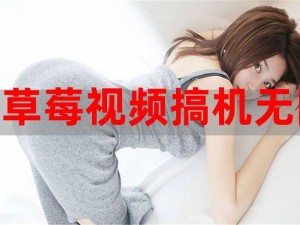 ▇草莓视频▇ios在线播放-草莓视频ios 在线播放：免费畅享海量高清影片