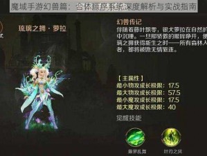 魔域手游幻兽篇：合体顺序系统深度解析与实战指南