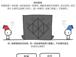 信任的进化：筛选模式的核心挑战游戏