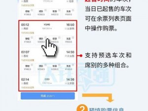 候补购票功能详解：便捷使用指南助你轻松订票