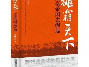 大秦帝国之橙色武将崛起：战略实战攻略与技能特点揭秘