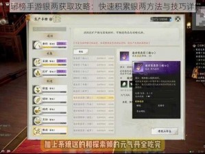 琅琊榜手游银两获取攻略：快速积累银两方法与技巧详解