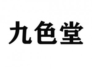 色堂事件引热议