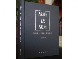 战斗之地破解版：揭秘战略制胜的关键要素与实战攻略新篇章