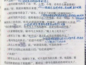 上岛担任领导：新职务背后的故事与解析