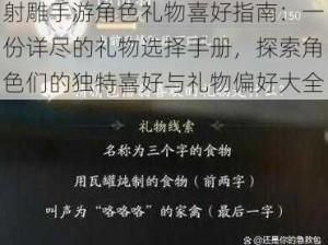 射雕手游角色礼物喜好指南：一份详尽的礼物选择手册，探索角色们的独特喜好与礼物偏好大全