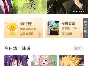 优质漫画应用，歪歪漫画登录页面入口在线观看免费畅享