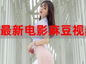 FrXXee中国XXx麻豆HD【FrXXee 中国 XXx 麻豆 HD 影片中的精彩片段有哪些？】