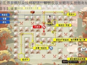 阴阳师金枫尽染独特秘法：解锁获取攻略与实战指南秘籍手到擒来