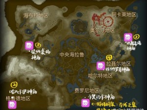 塞尔达传说：旷野之息大精灵之泉全地点及神秘作用揭秘