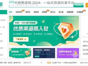 大地资源网 2024：一站式资源共享平台