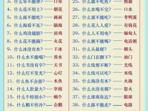 脑筋急转弯大闯关第28关解密：答案与攻略揭秘