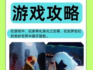 光遇530免费魔法获取指南：揭秘收集攻略，探索免费魔法盛宴的秘诀之旅