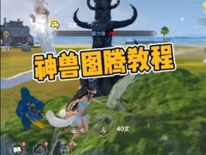 妄想山海神兽图腾：揭秘游戏中的奇幻机制与山海异兽互动体验