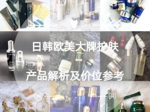 日韩产品和欧美产品 日韩产品和欧美产品，谁更胜一筹？