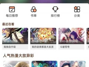 一款为漫画爱好者提供免费观看全集的 APP